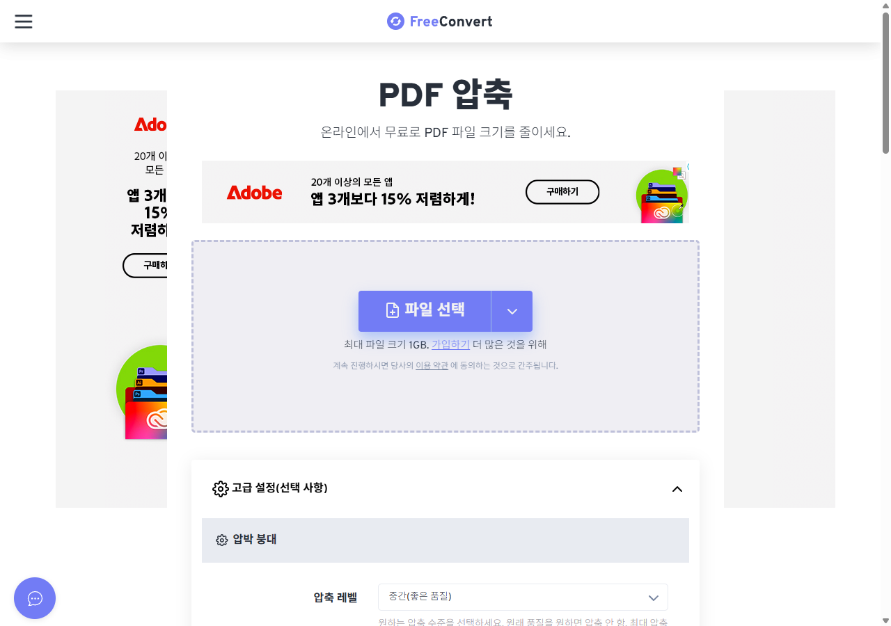FreeConvert PDF 압축 화면