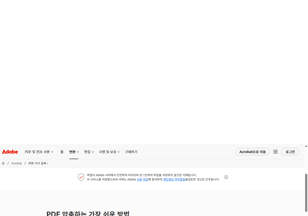Adobe Acrobat 압축 옵션