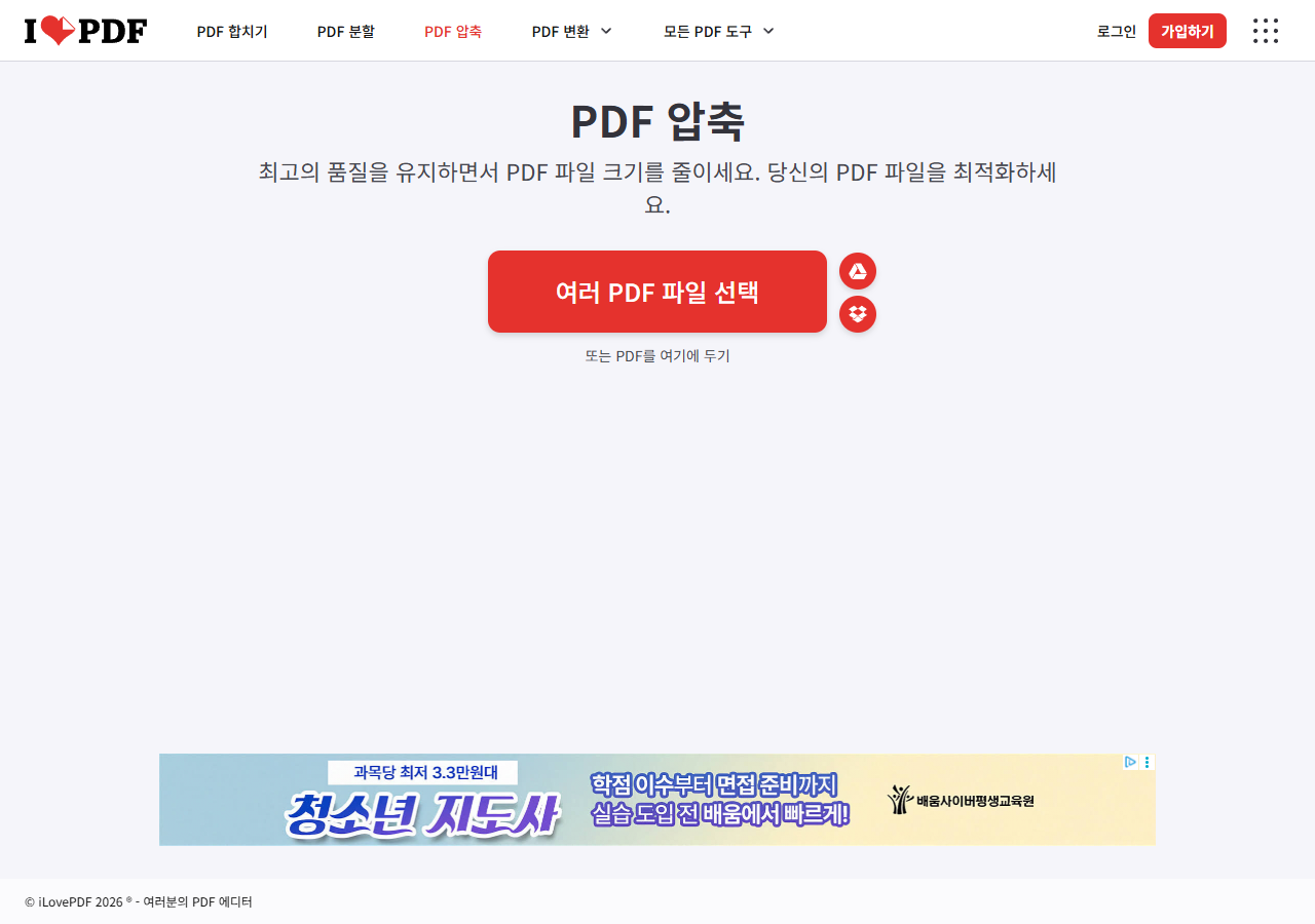 iLovePDF 압축 옵션 화면