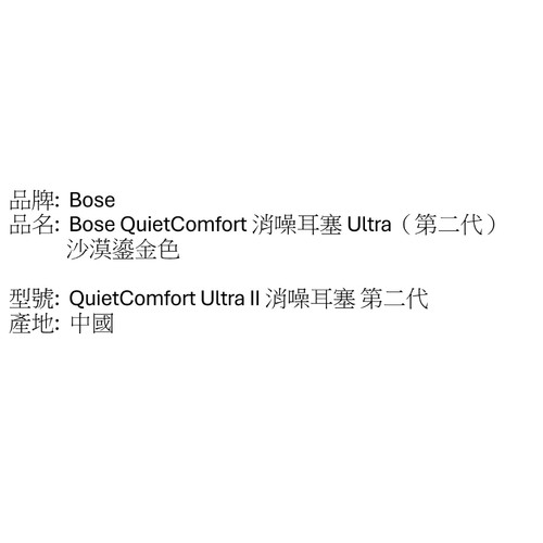 Bose QuietComfort 消噪耳塞 Ultra（第二代）沙漠鎏金色.jpg