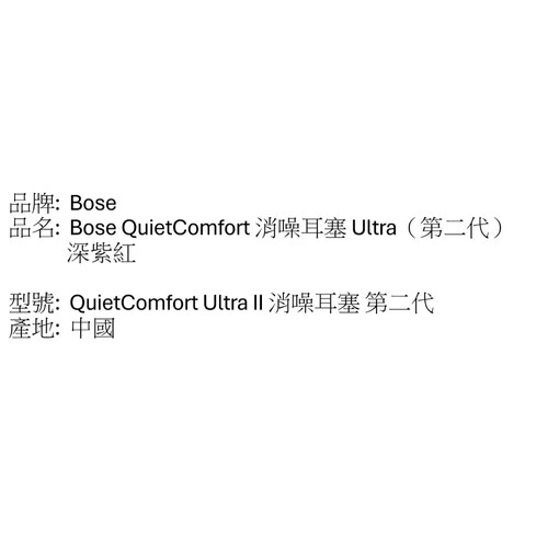 Bose QuietComfort 消噪耳塞 Ultra（第二代）深紫紅.jpg