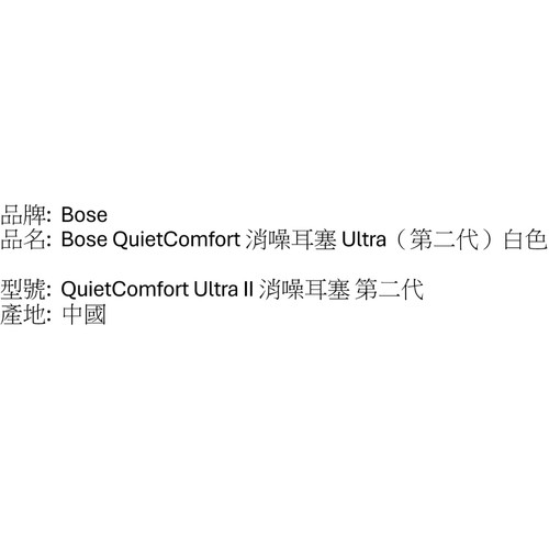 Bose QuietComfort 消噪耳塞 Ultra（第二代）白色.jpg