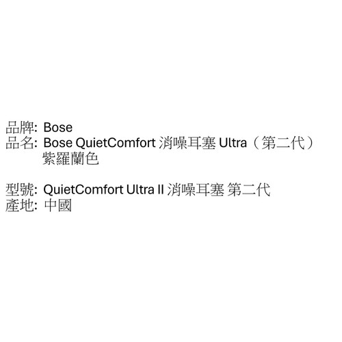 Bose QuietComfort 消噪耳塞 Ultra（第二代）紫羅蘭色.jpg