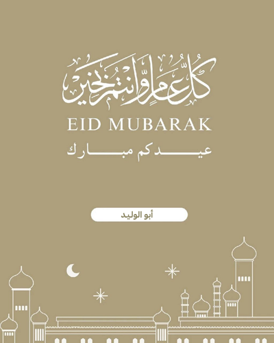 eid abulwaleed hq.png