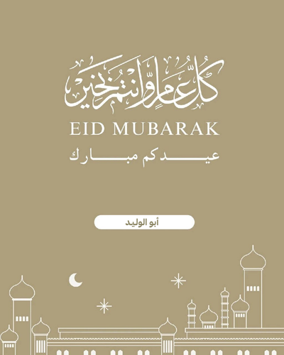 eid abulwaleed ref.png