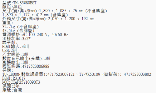 TN 85W80BGT規格.png
