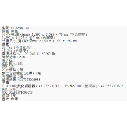 TN 85W80BGT規格.jpg