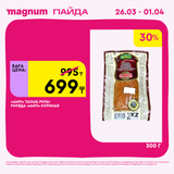 Magnum 1440x1440 1 tov (75)