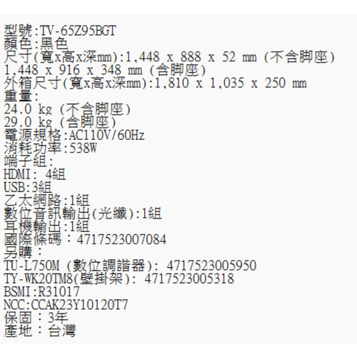 TV 65Z95BGT規格.jpg