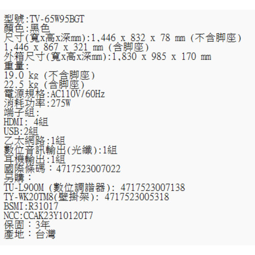 TV 65W95BGT規格.jpg