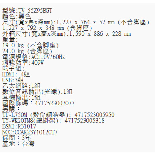 TV 55Z95BGT規格.jpg