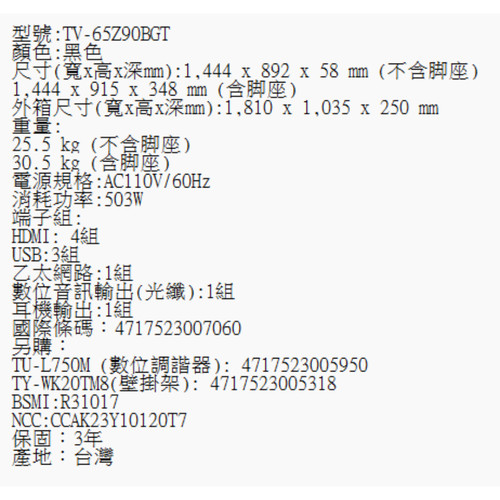 TV 65Z90BGT規格.jpg