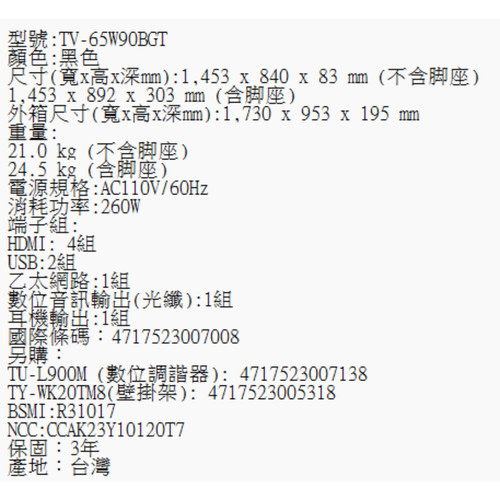 TV 65W90BGT規格.jpg
