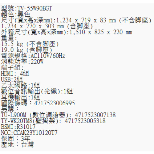 TV 55W90BGT規格.jpg