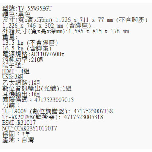 TV 55W95BGT規格.jpg