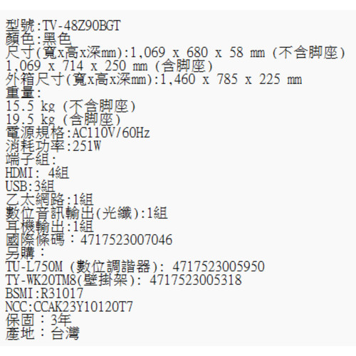 TV 48Z90BGT規格.jpg