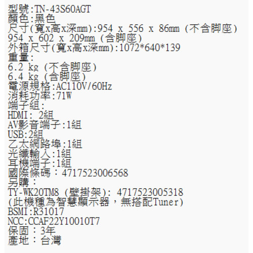 TN 43S60AGT規格.jpg