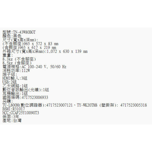 TN 43W80BGT規格.jpg