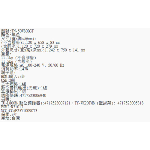 TN 50W80BGT規格.jpg