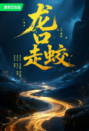 gungho The Jianglong of Longkou 2026.jpg