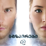 Passengers