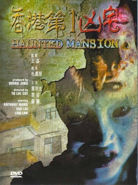 kiem Haunted Mansion (1998).jpg