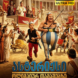 asterics olimpic games cover