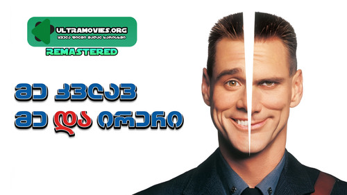 Me Myself & Irene.jpg