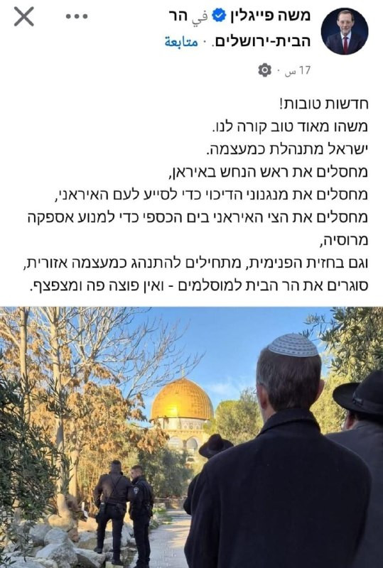 عضو اليمين المتطرف موشيه فيغلين ينشر على حسابه الشخصي على مواقع التواصل الاجتماعي: إغلاق المسجد الأقصى أمام المسلمين يتم دون أي اعتراض، ويصف ذلك بأنه ...