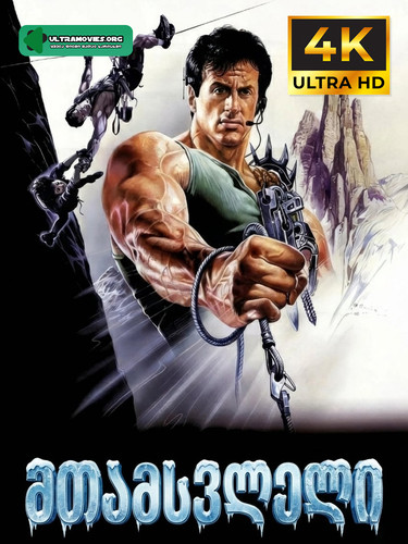 Cliffhanger cover.jpg
