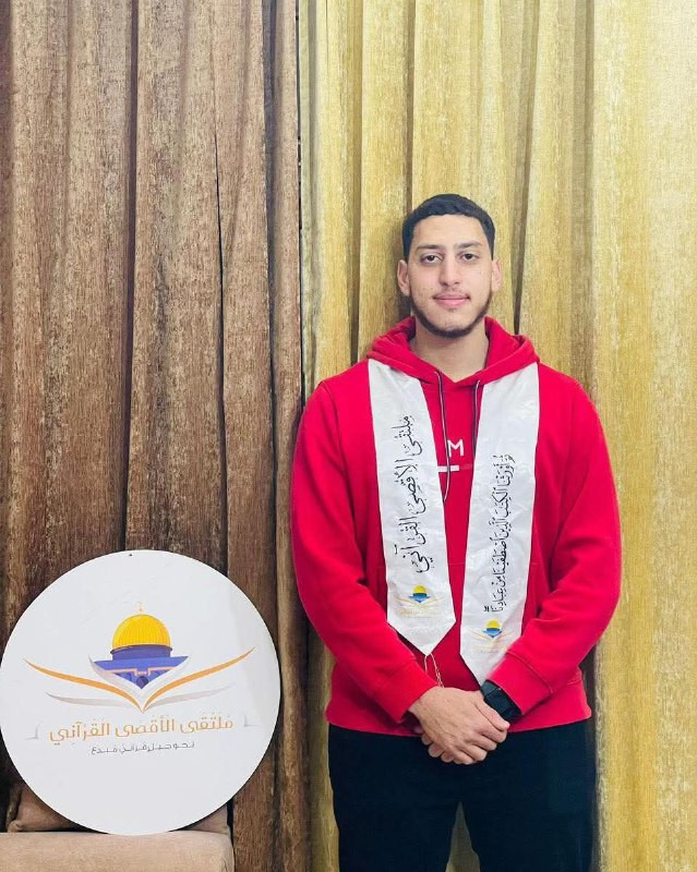 الشاب عبد الله حامد من رام الله يتم حفظ القرآن الكريم كاملًا ضمن ملتقى الأقصى القرآني....