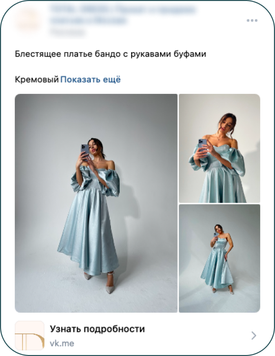 Скриншот поста свадебного салона