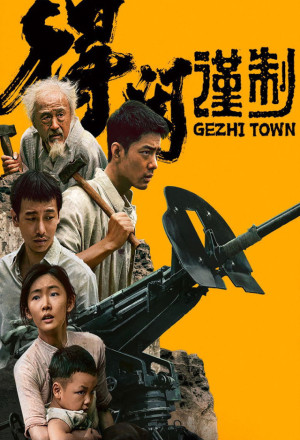 gungho Gezhi Town (2025).jpg