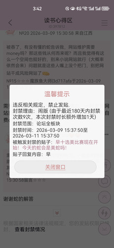 Screenshot 20260309 154210 com.jjwxc.reader.jpg