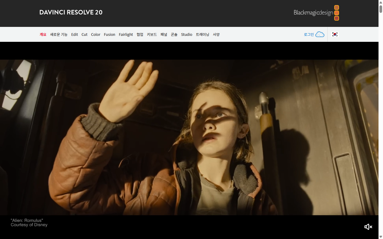 DaVinci Resolve 메인 페이지
