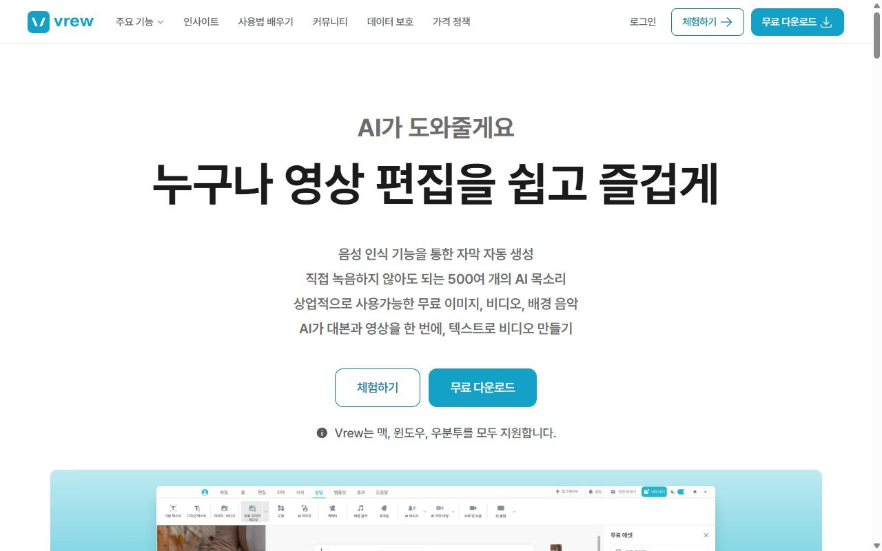 Vrew 메인 페이지