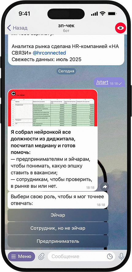 Скриншот бота в MAX