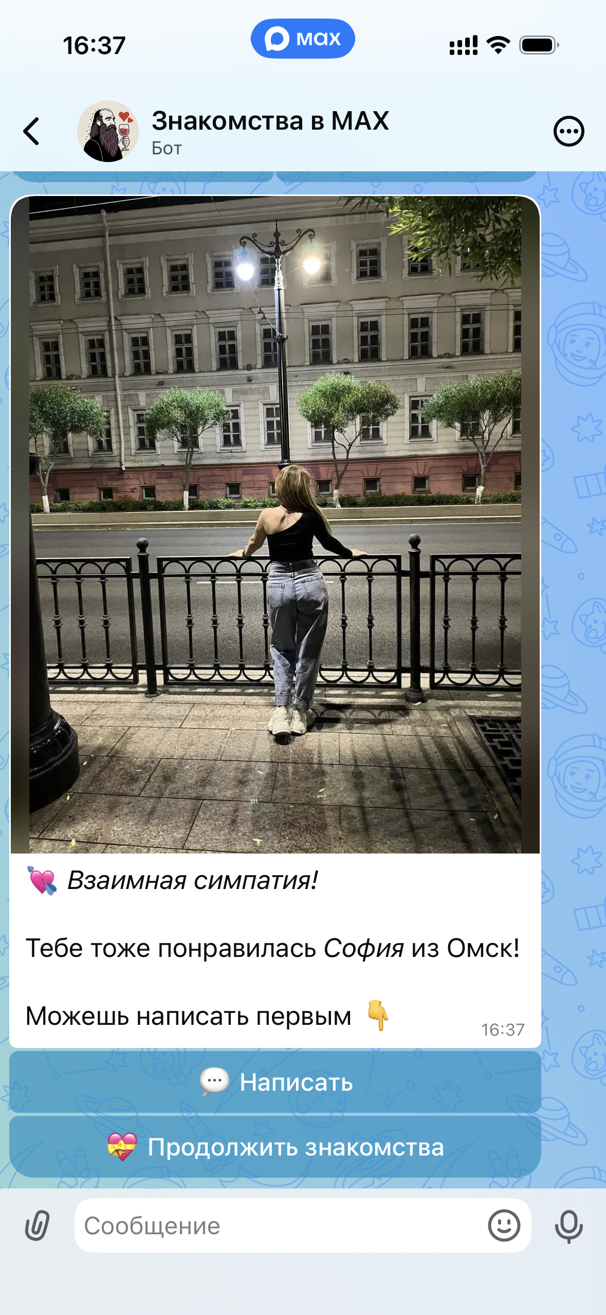 Бот знакомств