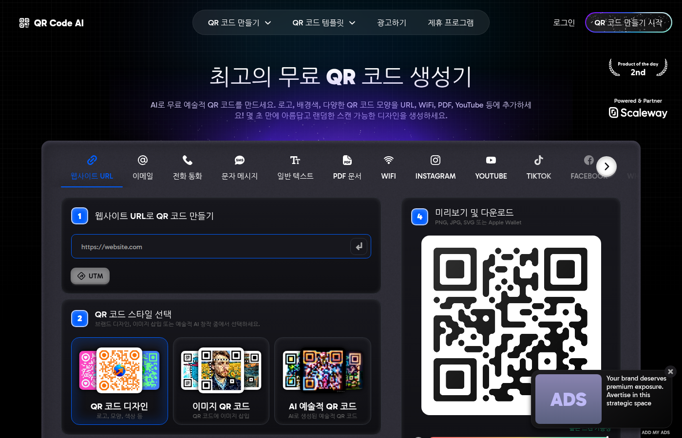 QRCode AI 메인 화면