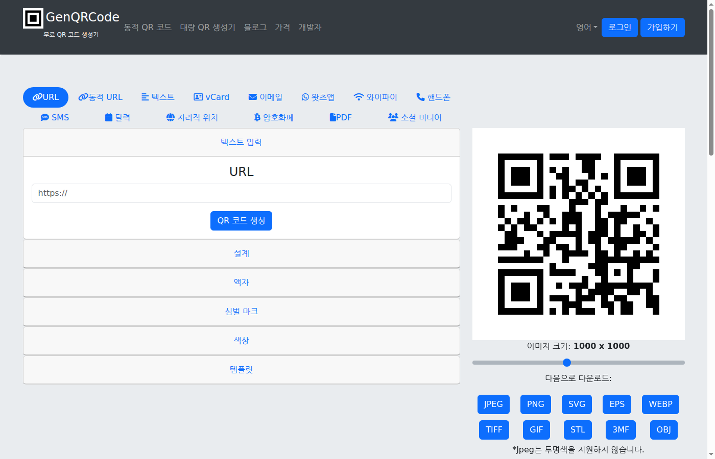 GenQRCode 메인 화면