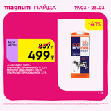 Magnum 1440x1440 1 tov (16)