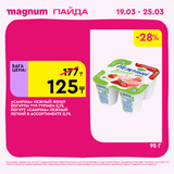 Magnum 1440x1440 1 tov (21)