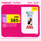 Magnum 1440x1440 1 tov (22)
