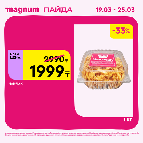 Magnum 1440x1440 1 tov (35).png
