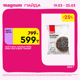 Magnum 1440x1440 1 tov (42)
