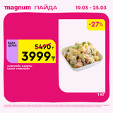 Magnum 1440x1440 1 tov (33)