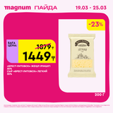 Magnum 1440x1440 1 tov (60)