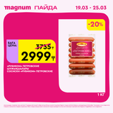 Magnum 1440x1440 1 tov (67)