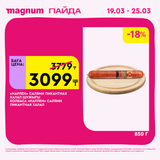 Magnum 1440x1440 1 tov (68)