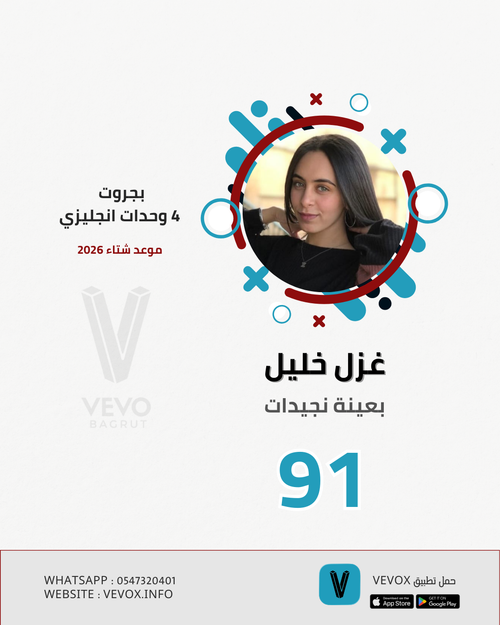 بجروت 4 وحدات رياضيات (20).png